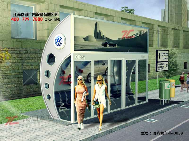 时尚候车亭
