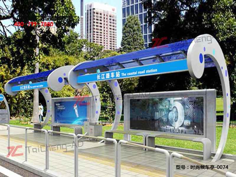 时尚候车亭