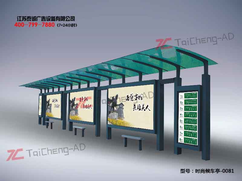 时尚候车亭