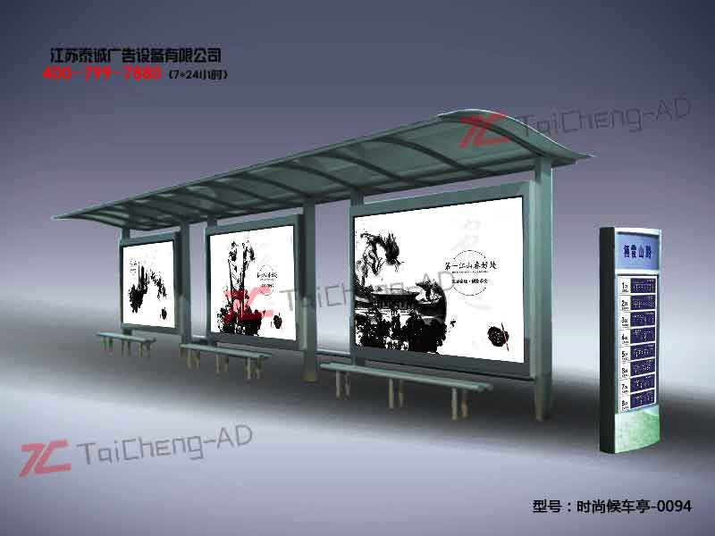 时尚候车亭