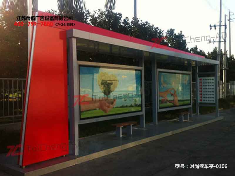 时尚候车亭