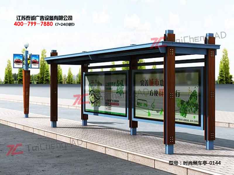 时尚候车亭