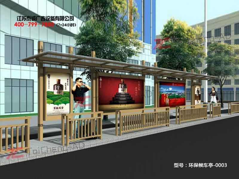 环保候车亭