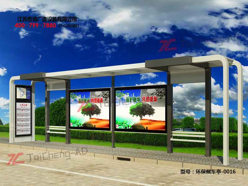 环保候车亭