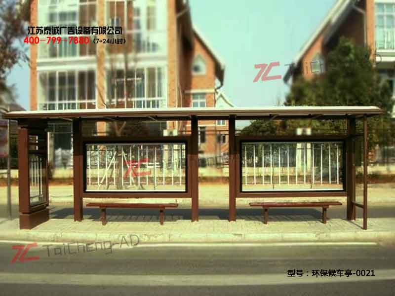 环保候车亭
