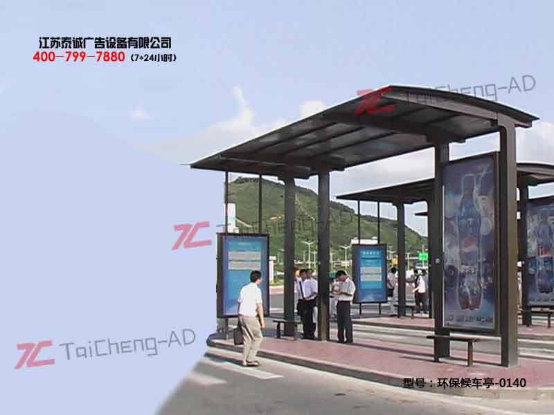环保候车亭