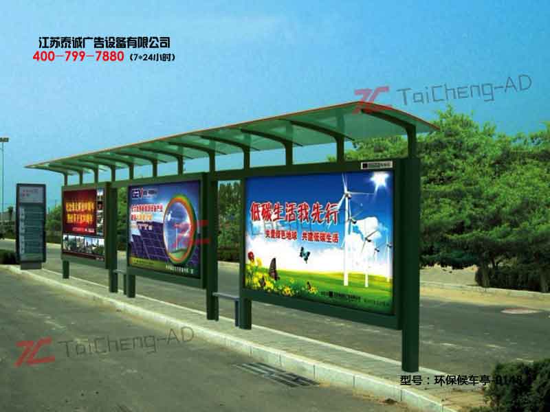 环保候车亭