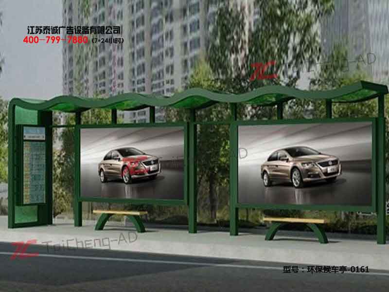 环保候车亭