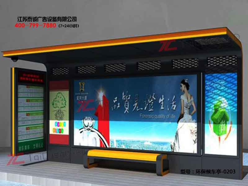 环保候车亭
