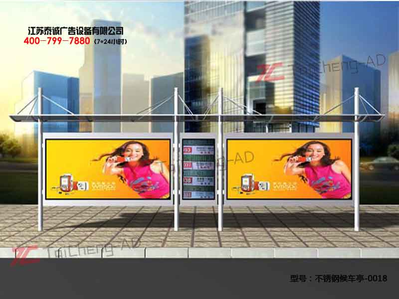 不锈钢候车亭