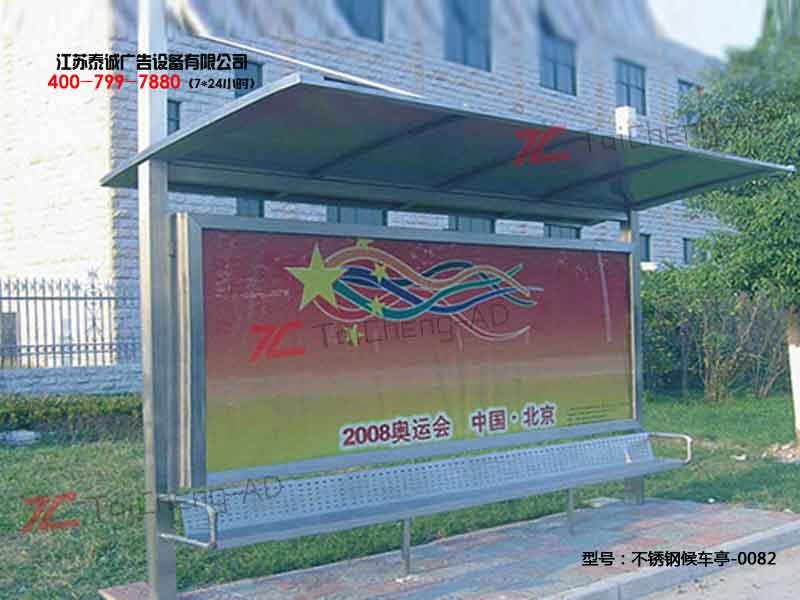 不锈钢候车亭