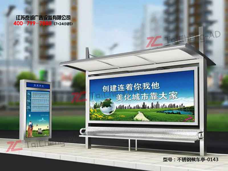 不锈钢候车亭
