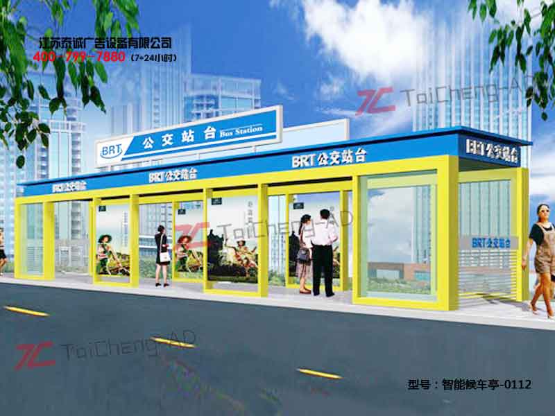 智能候车亭