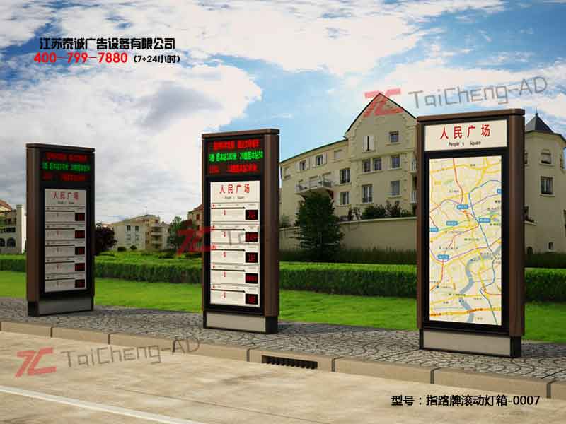 指路牌灯箱