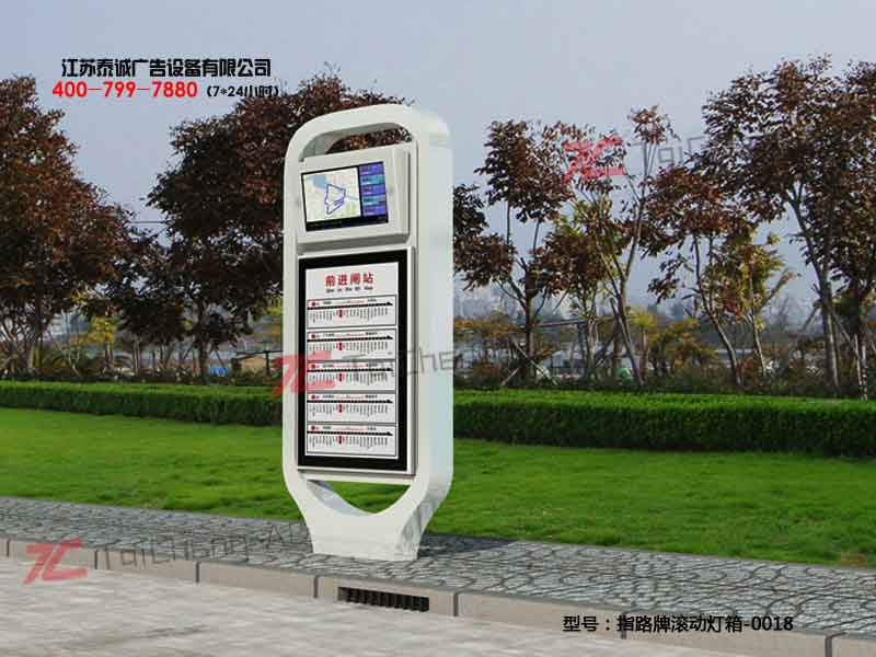 指路牌灯箱