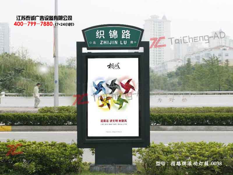 指路牌灯箱