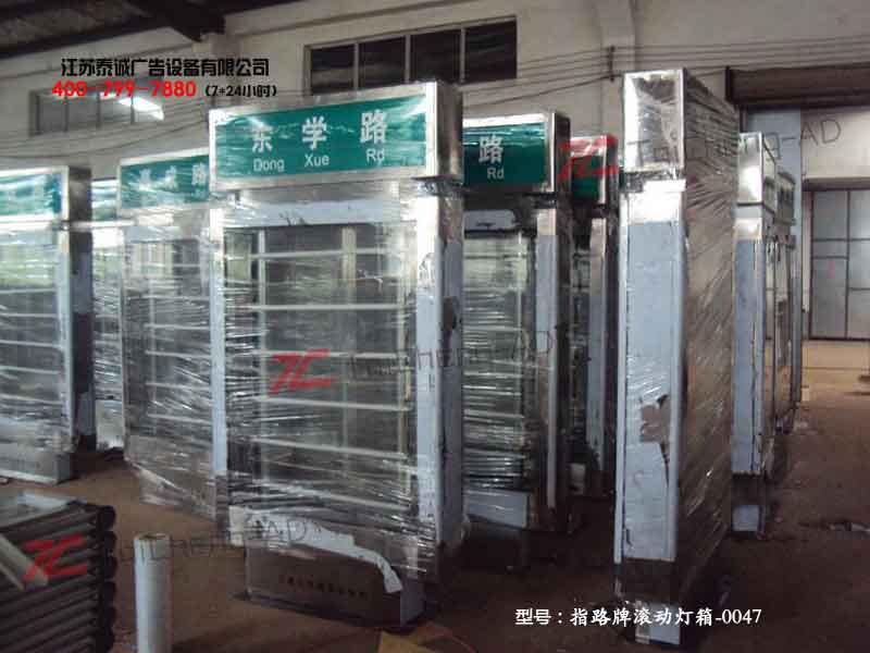 指路牌灯箱