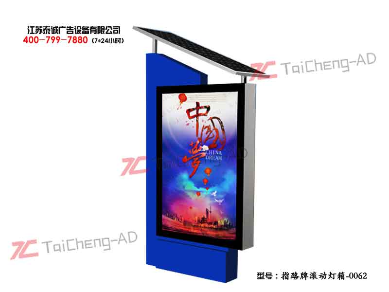 指路牌灯箱