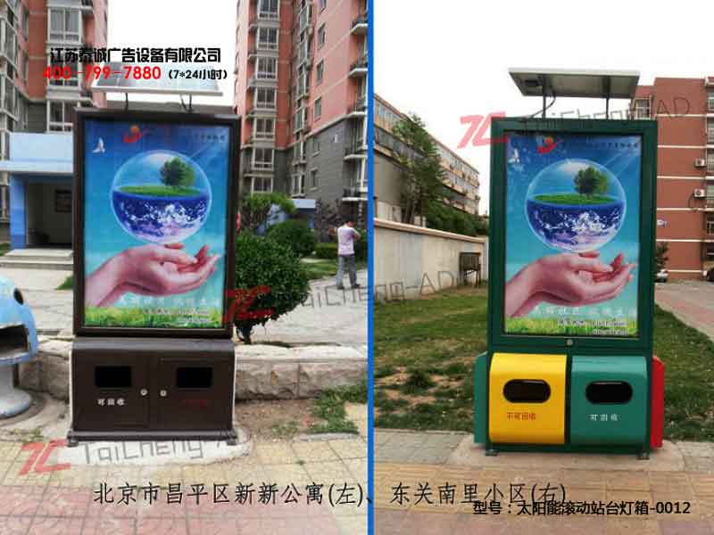 太阳能广告垃圾箱?