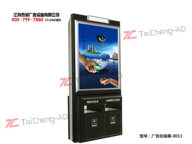 太阳能广告垃圾箱