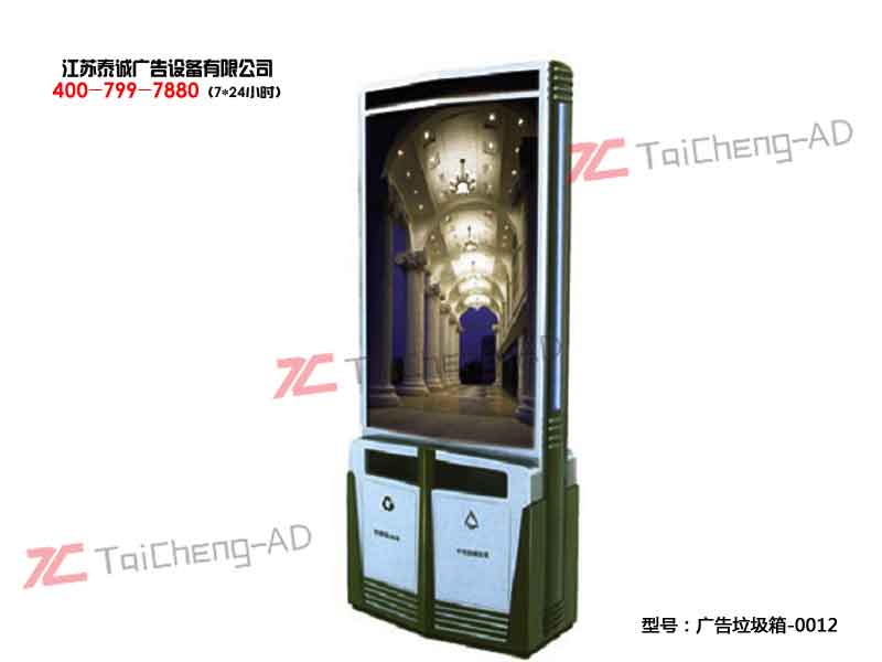 太阳能广告垃圾箱