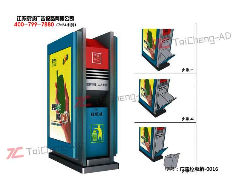 太阳能广告垃圾箱