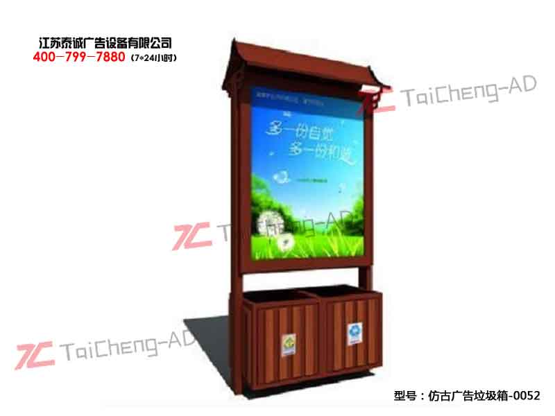 太阳能广告垃圾箱