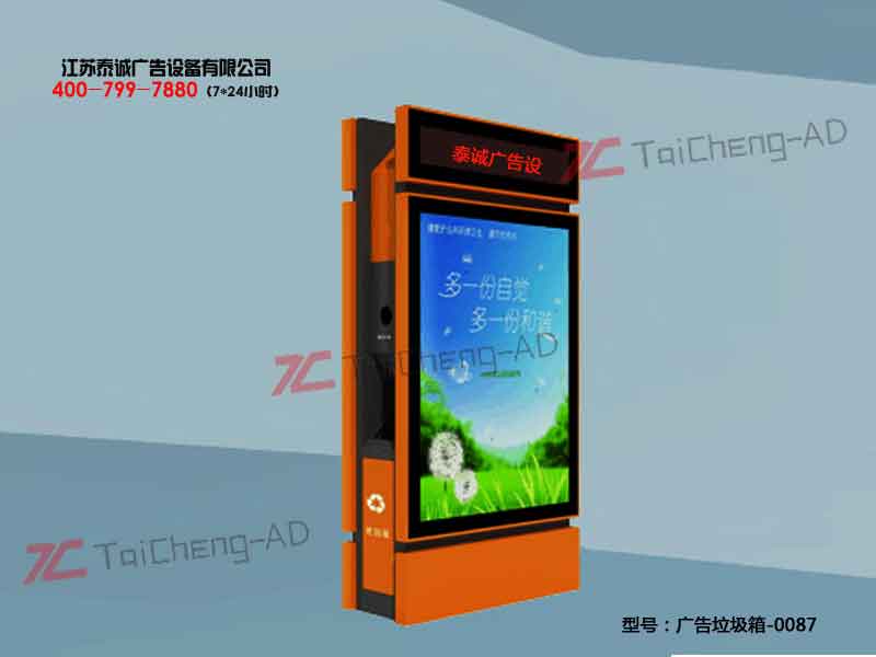 太阳能广告垃圾箱