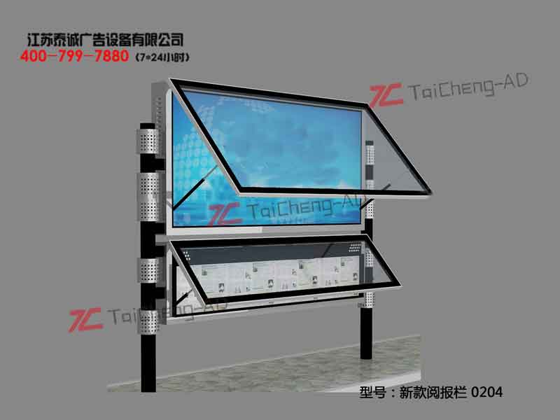 新款阅报栏 