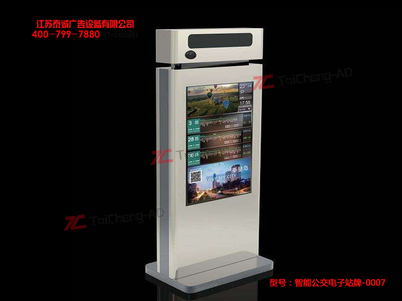 智能公交电子站牌
