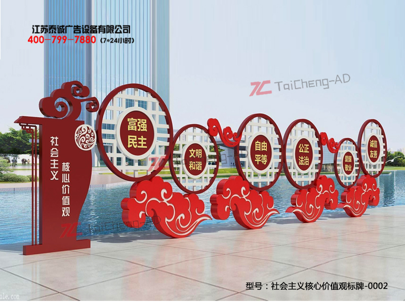 社会主义核心价值观