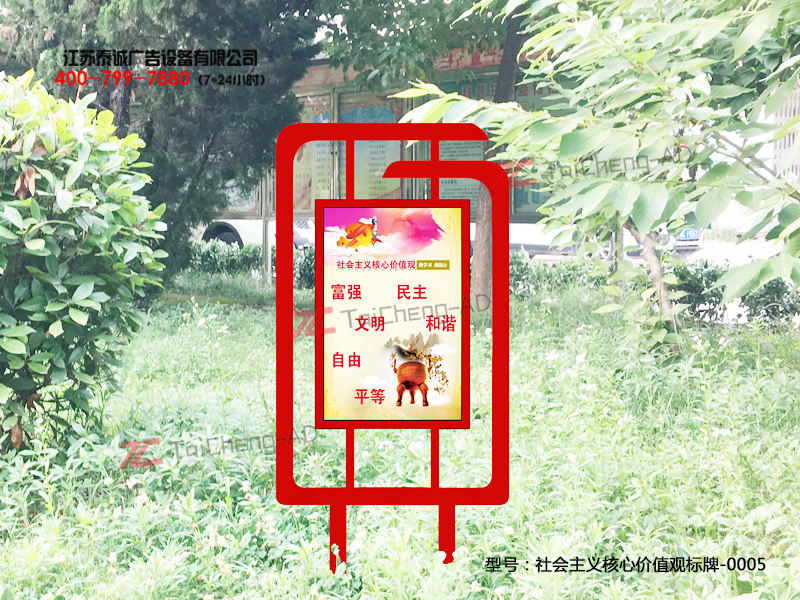 社会主义核心价值观