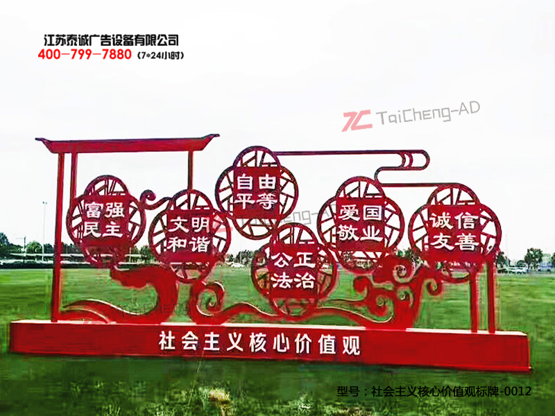 社会主义核心价值观