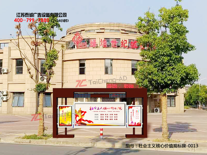 社会主义核心价值观