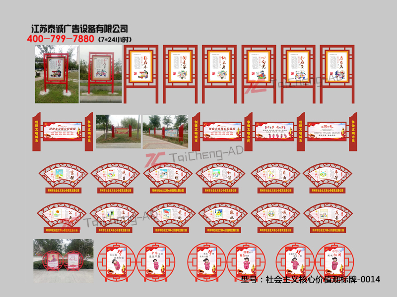 社会主义核心价值观