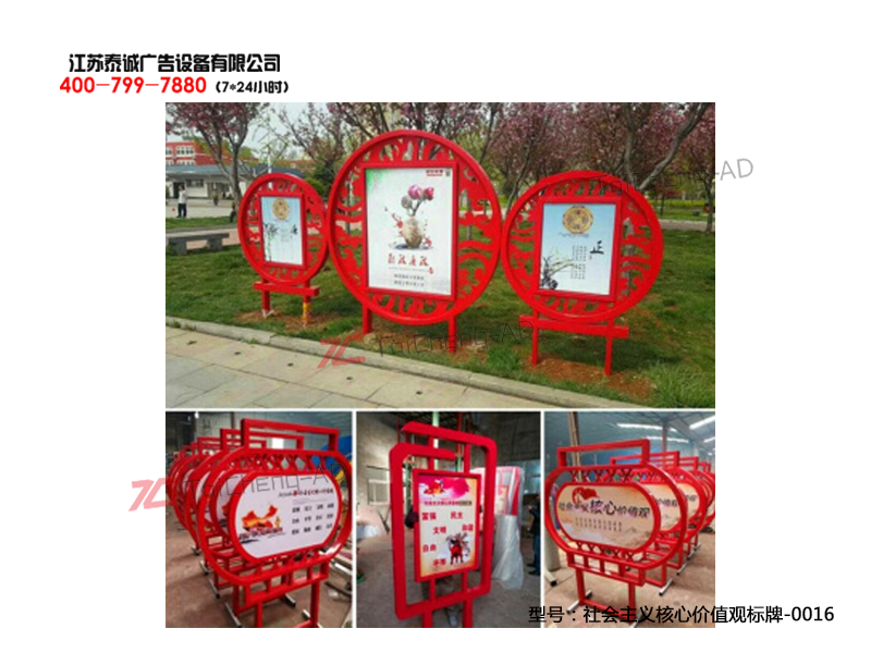 社会主义核心价值观