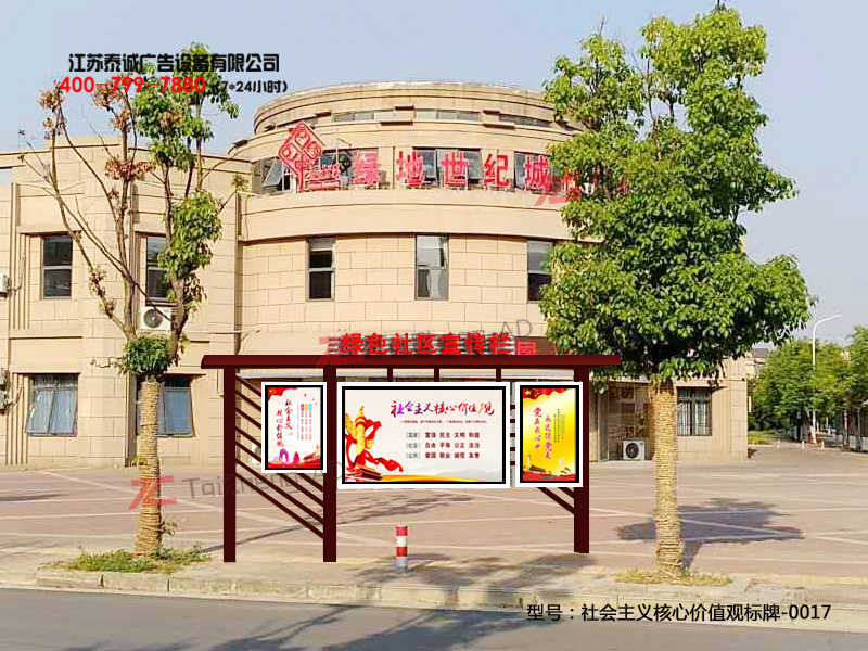 社会主义核心价值观