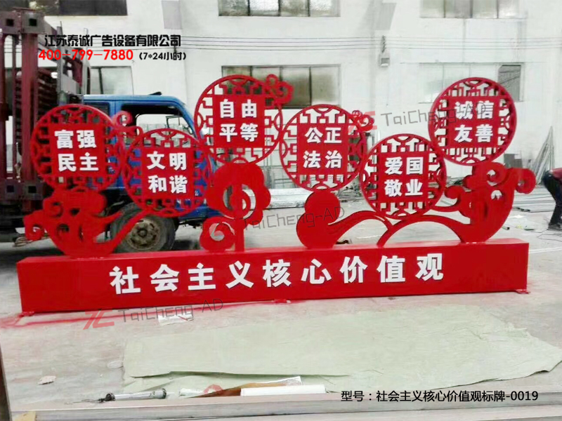 社会主义核心价值观