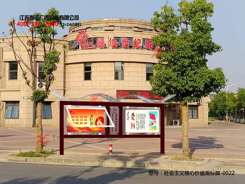 社会主义核心价值观