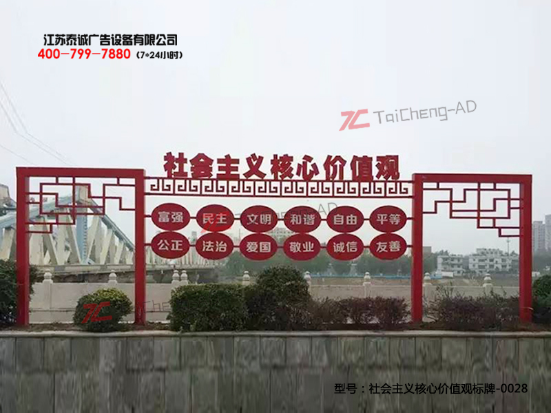 社会主义核心价值观