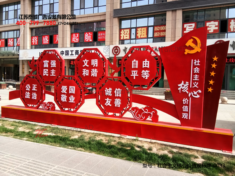 社会主义核心价值观