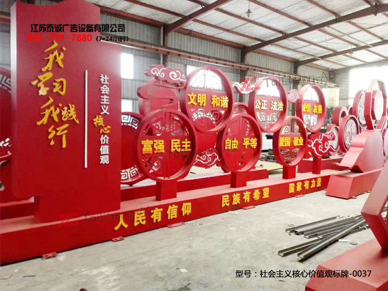 社会主义核心价值观