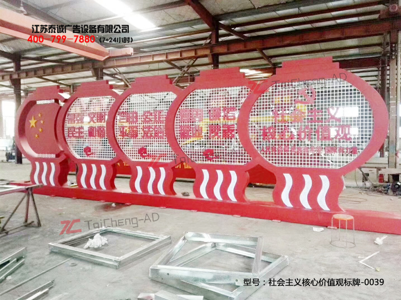 社会主义核心价值观