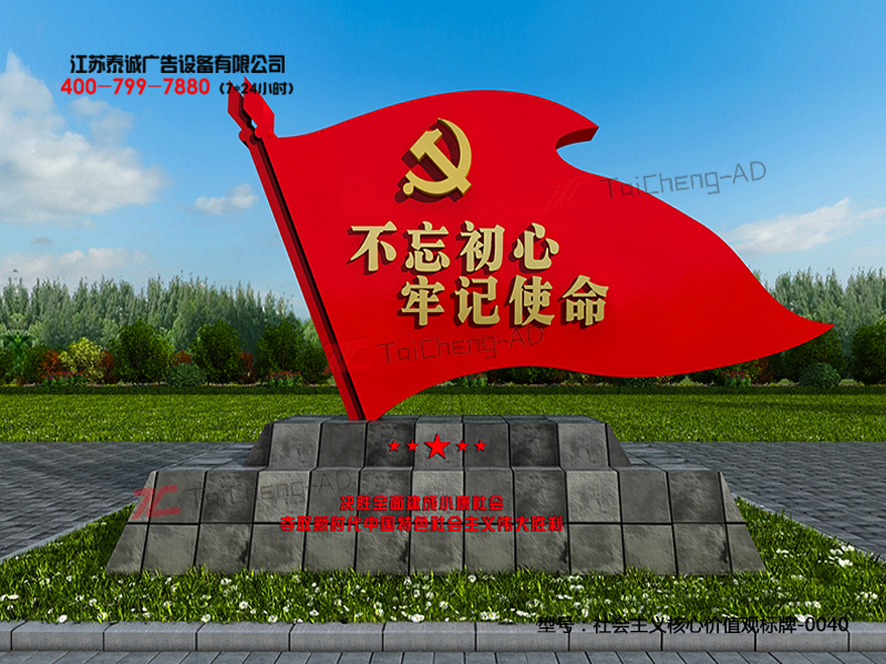 社会主义核心价值观