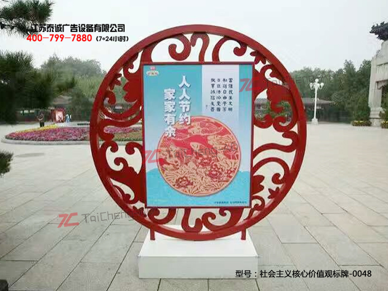 社会主义核心价值观