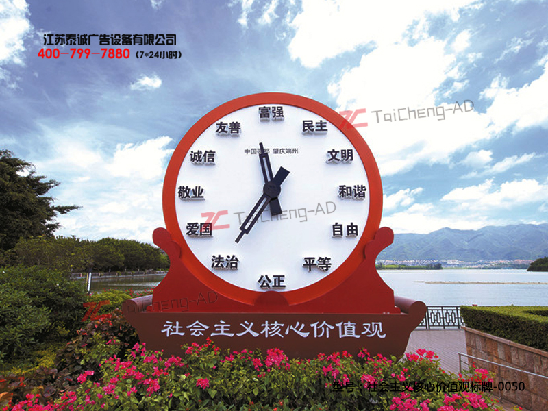 社会主义核心价值观