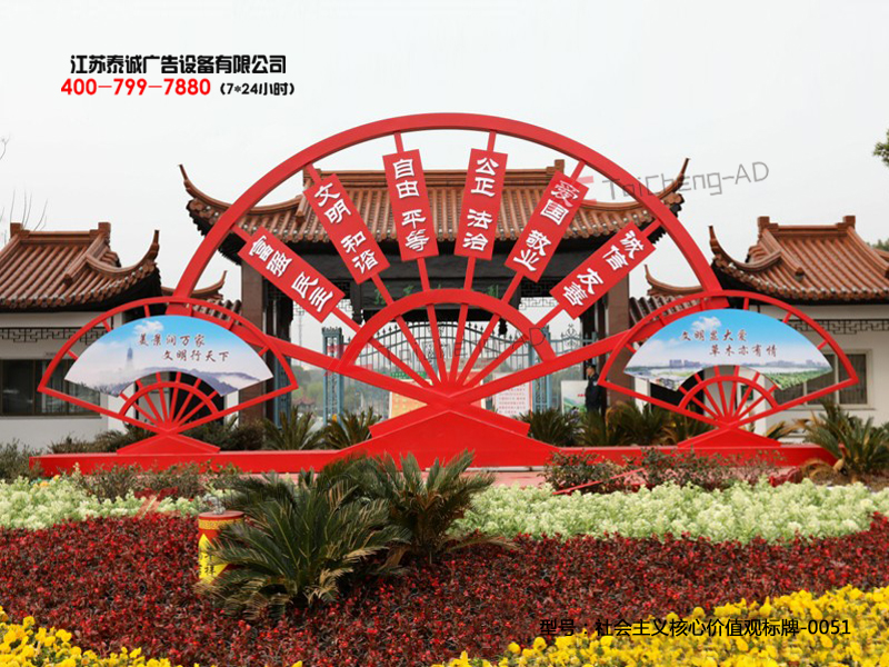 社会主义核心价值观