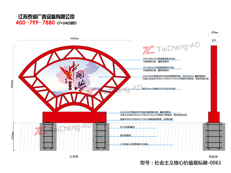 社会主义核心价值观