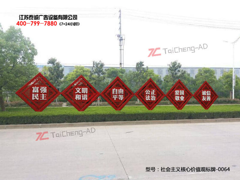 社会主义核心价值观