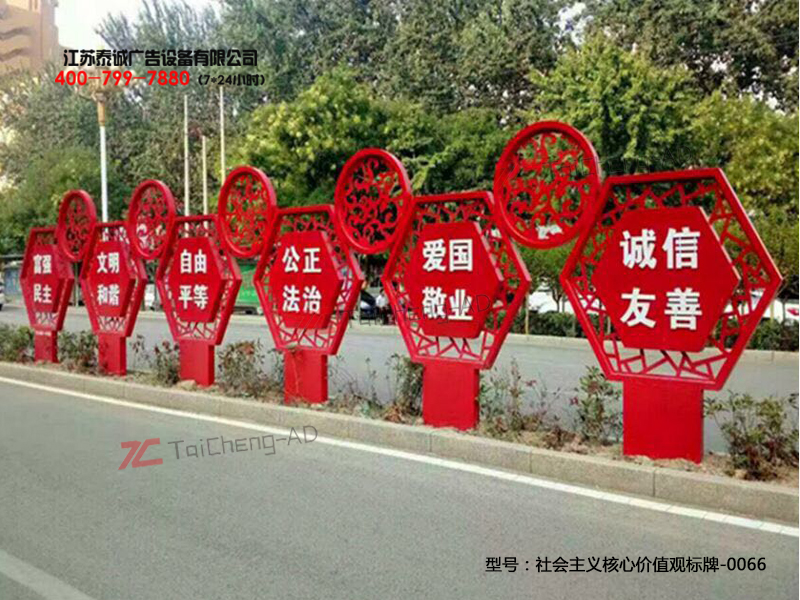 社会主义核心价值观